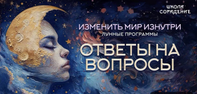 Изменить мир изнутри