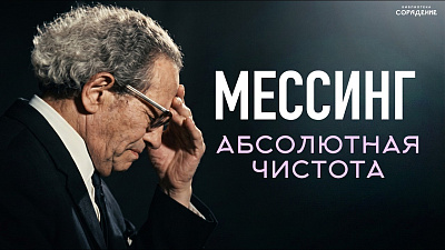 Картинка феномен мессинга и чистота сознания. гарат от школы Сорадения