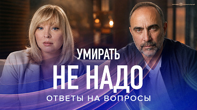 Картинка умирать не надо. ответы на вопросы. гарат. весталия от школы Сорадения