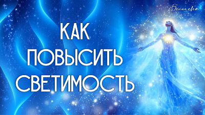 Картинка как повысить светимость от школы Сорадения