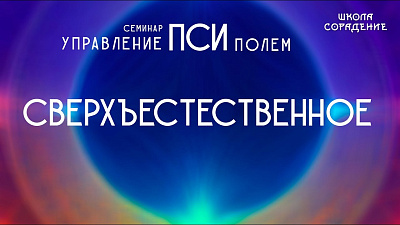 Сверхъестественное