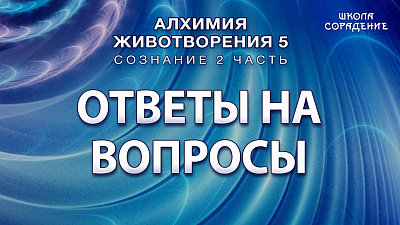 Ответы на вопросы