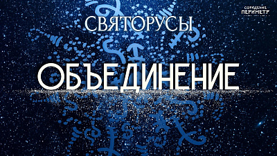 Объединение