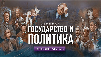 Картинка "культурники" и анонс семинара "государство и политика" от школы Сорадения