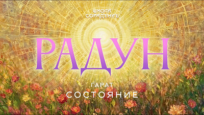 Картинка радун от школы Сорадения