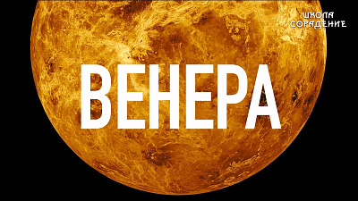 Венера