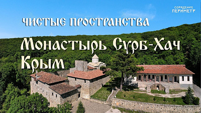 Картинка чистые пространства. монастырь сурб-хач. крым от школы Сорадения