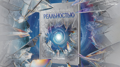 Картинка ключи управления реальностью от школы Сорадения