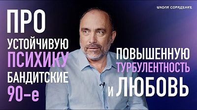 Картинка про устойчивую психику, бандитские 90-е, повышенную турбулентность и любовь. гарат от школы Сорадения