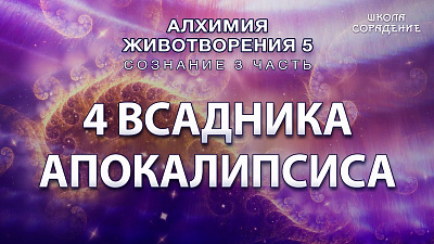 4 всадника апокалипсиса