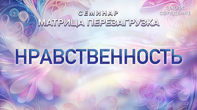 Нравственность