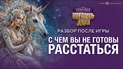 Картинка с чем вы не готовы расстаться? от школы Сорадения