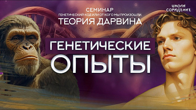 Картинка генетические опыты от школы Сорадения