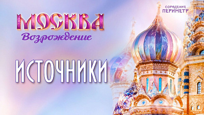 Картинка источники от школы Сорадения