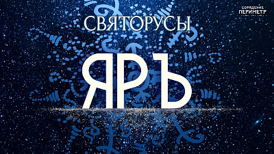 ЯРЪ