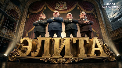 Картинка управление. элиты и постэлиты от школы Сорадения