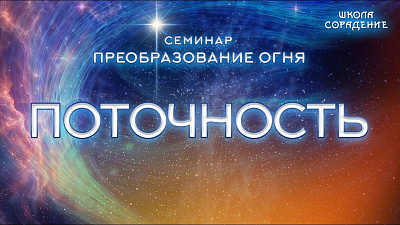 Картинка поточность от школы Сорадения