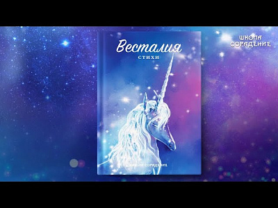 Анонс книги "Весталия"