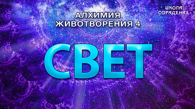 Свет