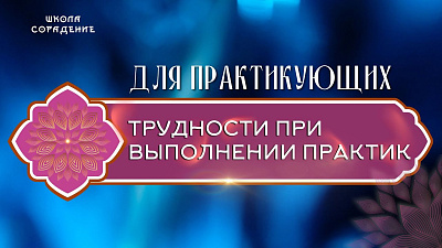 Трудности при выполнении практик