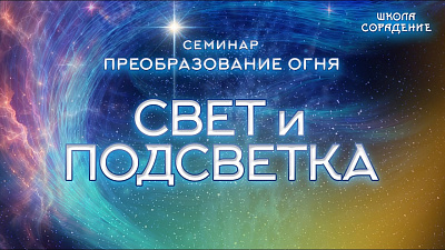 Картинка свет и подсветка от школы Сорадения