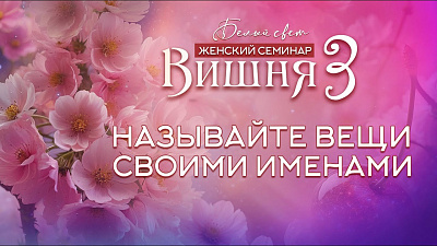 Картинка называйте вещи своими именами от школы Сорадения