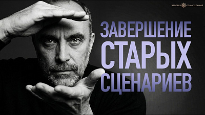 Картинка завершение старых сценариев от школы Сорадения