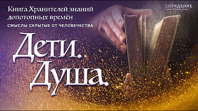 Картинка дети. душа от школы Сорадения