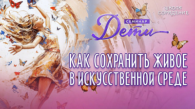 Картинка как сохранить живое от школы Сорадения