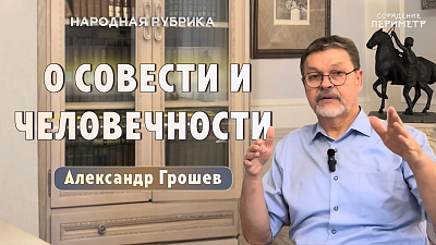 Картинка о совести и человечности. александр грошев от школы Сорадения