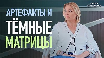 Картинка артефакты и тёмные матрицы. после игры от школы Сорадения