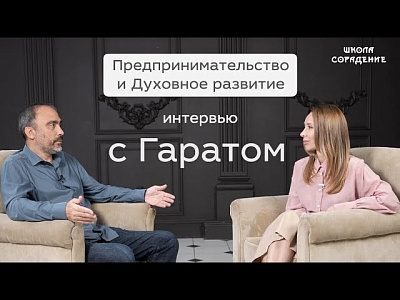 Предпринимательство и духовное развитие