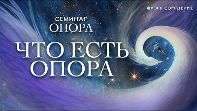 Что есть опора