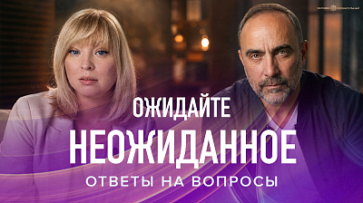 Картинка ожидайте неожиданное. ответы на вопросы от школы Сорадения