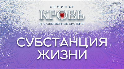 Субстанция жизни. Кровеносная система и полевые структуры человека от школы Сорадения Картинка субстанция жизни. кровеносная система и полевые структуры человека от школы Сорадения