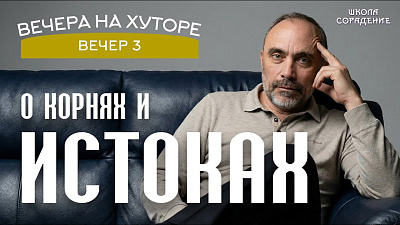 Картинка о корнях и истоках. гарат от школы Сорадения