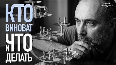 Картинка кто виноват и что делать от школы Сорадения