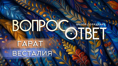Картинка вопрос ответ. гарат. весталия от школы Сорадения