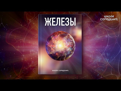 Книга "Железы"