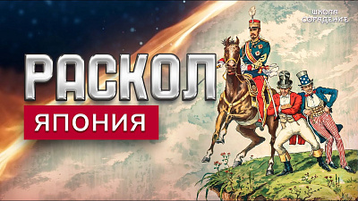 Картинка раскол. эпизод 27. япония от школы Сорадения