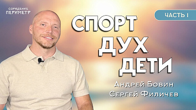 Картинка спорт. дети. дух. часть 1 от школы Сорадения