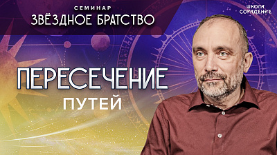 Пересечение путей