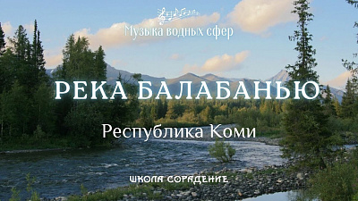 Картинка река балабанью. республика коми от школы Сорадения