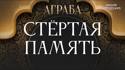 Стёртая память