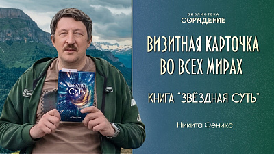 Картинка визитная карточка во всех мирах. феникс. библиотека сорадение от школы Сорадения