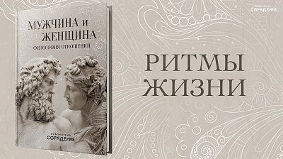 Картинка ритмы жизни от школы Сорадения