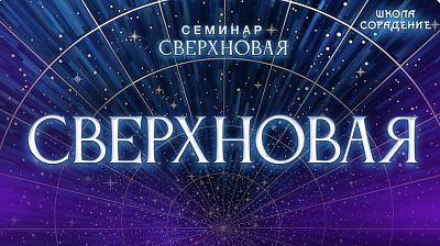 Картинка сверхновая от школы Сорадения