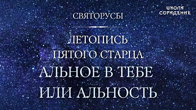 Альность. Летопись девяти старцев