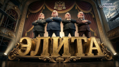 Управление. Элиты и постэлиты от школы Сорадения Картинка управление. элиты и постэлиты от школы Сорадения